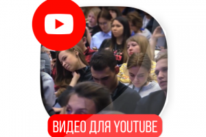 Уральский форум по маркетингу в социальных сетях (Видеоотчет)