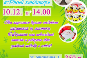 Афиша детского мастер-класса