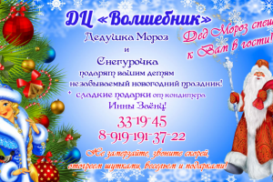 Визитка детского центра на новогоднюю тематику