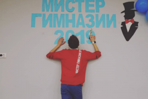 Визитка на конкурс "Мистер Гимназии"