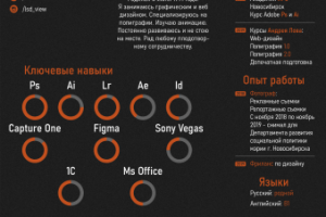 Графическое резюме