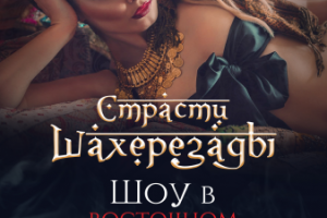 Флаер для стрип-клуба