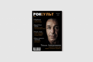 Верстка журнала