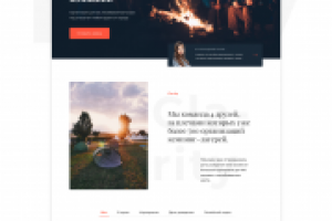 Корпоративный кемпинг