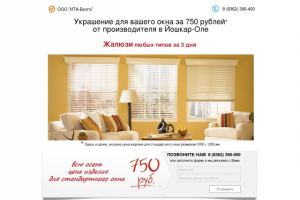 Лендинг Жалюзи на заказ