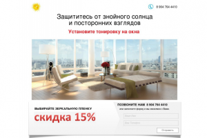 Лендинг Архитектурные тонирующие пленки