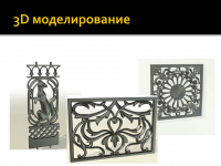 3D-моделирование