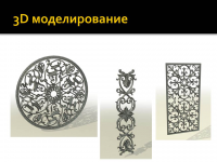 3D-моделирование