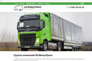 Юг Внеш Транс