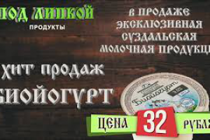 Динамическая открытка "Биойогурт"