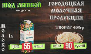 Динамическая открытка "Молоко и творог"
