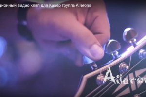 Презентационный видео клип для Кавер группа Ailerons