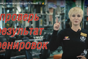Видео ролик для сети клубов gold's fitness