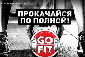 Рекламный ролик для фитнес клуба