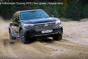 Тест драйв Volkswagen Touareg 2018 ¦ Тест драйв ¦ Луидор Авто