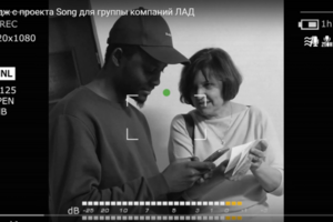 Бэкстэйдж с проекта Song для группы компаний ЛАД