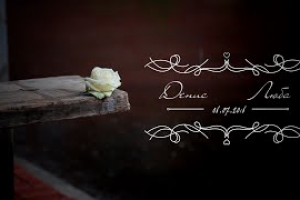 Денис и Люба