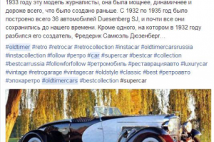 Ретро-автомобили (посты в соцсетях)