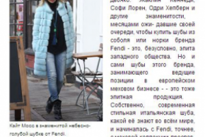 Шубы Фэнди (мода)