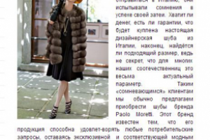 Шубы Моретти (мода)