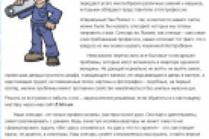 Слесарь - мужчина Нетпроблем