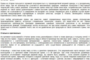 Итальянская пряжа (статья для интернет-магазина)