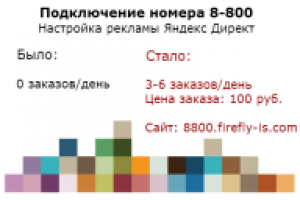 Подключение номеров 8800