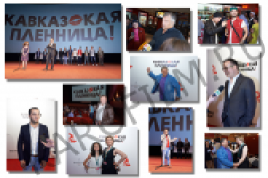 Репортаж, презентация фильма Кавказская пленница