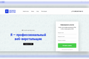 Школа верстки.