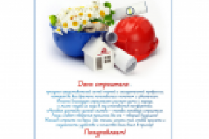 Интернет-открытка строительной компании САД