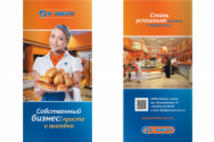 Буклет "Форнетти"