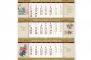 Квартальный календарь