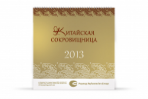 Настольный календарь СП "Пуянг-Украина"