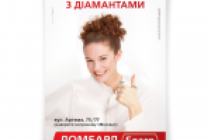 Плакат сети ломбардов "Благо"