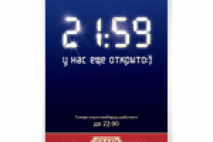 Плакат сети ломбардов "Благо"