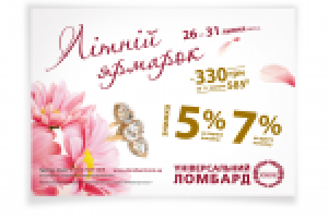 Плакат сети ломбардов "Универсальный"