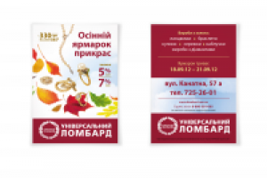 Листовка сети ломбардов "Универсальный"
