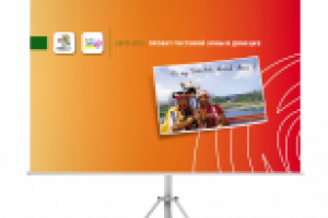 Презентация проекта фан-городка к Евро-2012 (г. Донецк)