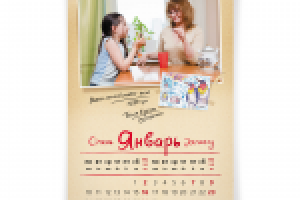 Настенный календарь сети ломбардов "Благо"