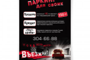 Плакат строительной компании САД