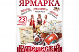 Плакат магазинов "Купеческий"