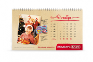 Настольный календарь сети ломбардов "Благо"