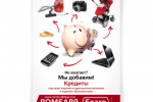 Листовка сети ломбардов "Благо"