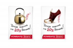 Листовки сети ломбардов "Благо"