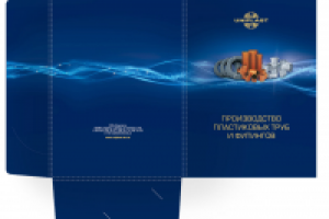 Папка компании "Юнипласт"