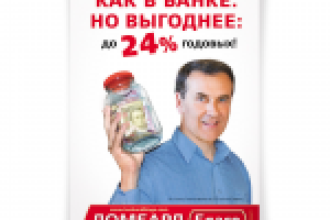 Плакат сети ломбардов "Благо"