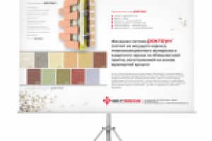 Презентационны стенд фасадной системы "Роктаун"