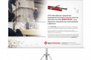 Презентационны стенд фасадной системы "Роктаун"