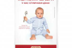 Плакат сети ломбардов "Благо"