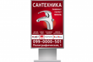 Ситилайт магазина сантехники